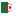 Флаг государства - Алжирский динар